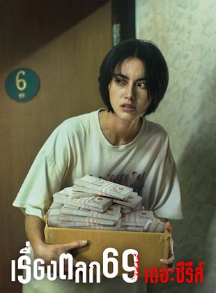 6ixtynin9 : La série Saison 1 en streaming