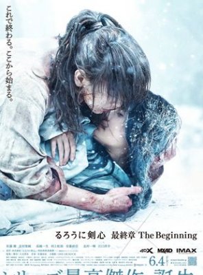 Rurôni Kenshin: Sai shûshô - The Beginning